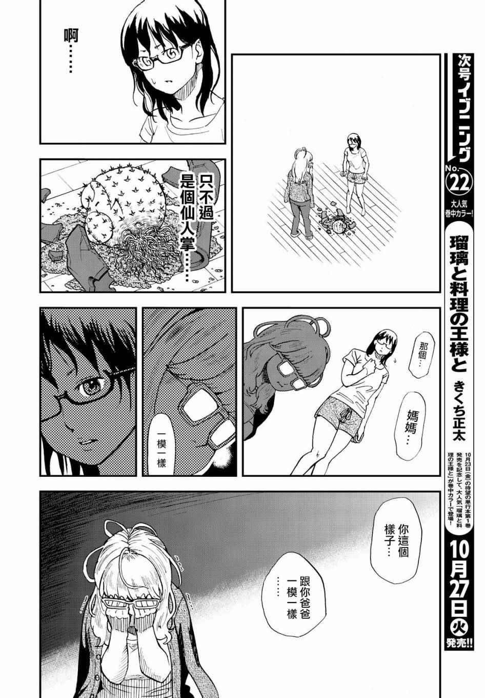 《召唤恶魔》漫画最新章节第121话免费下拉式在线观看章节第【10】张图片