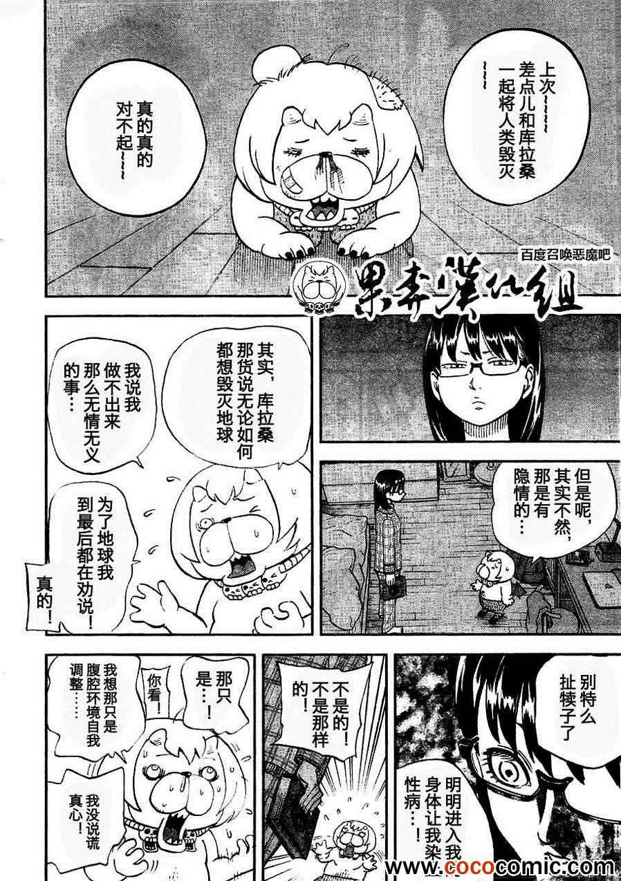 《召唤恶魔》漫画最新章节第96话免费下拉式在线观看章节第【5】张图片