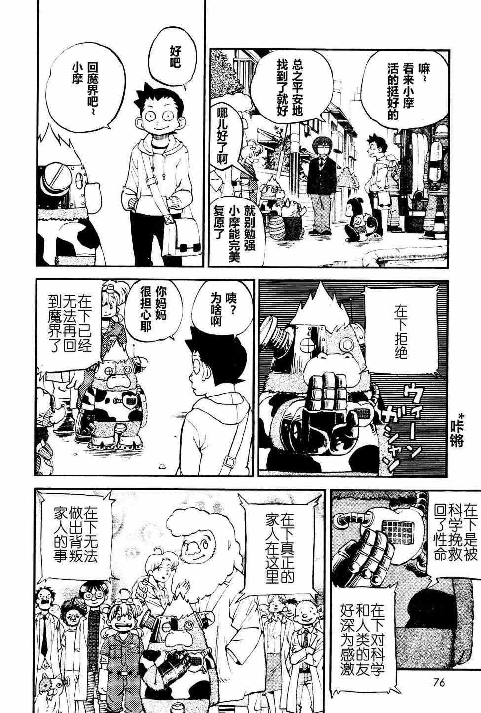 《召唤恶魔》漫画最新章节第77话免费下拉式在线观看章节第【4】张图片