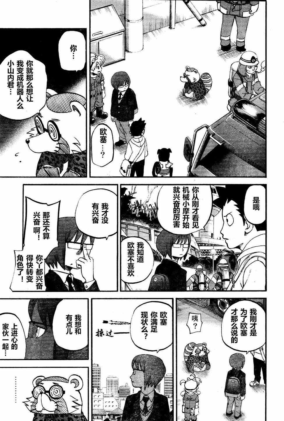 《召唤恶魔》漫画最新章节第77话免费下拉式在线观看章节第【7】张图片