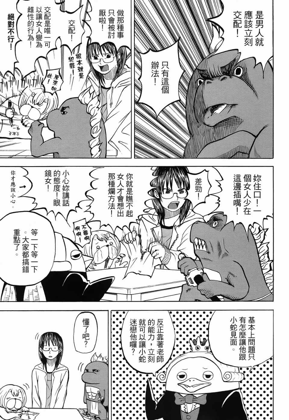 《召唤恶魔》漫画最新章节第1卷免费下拉式在线观看章节第【92】张图片