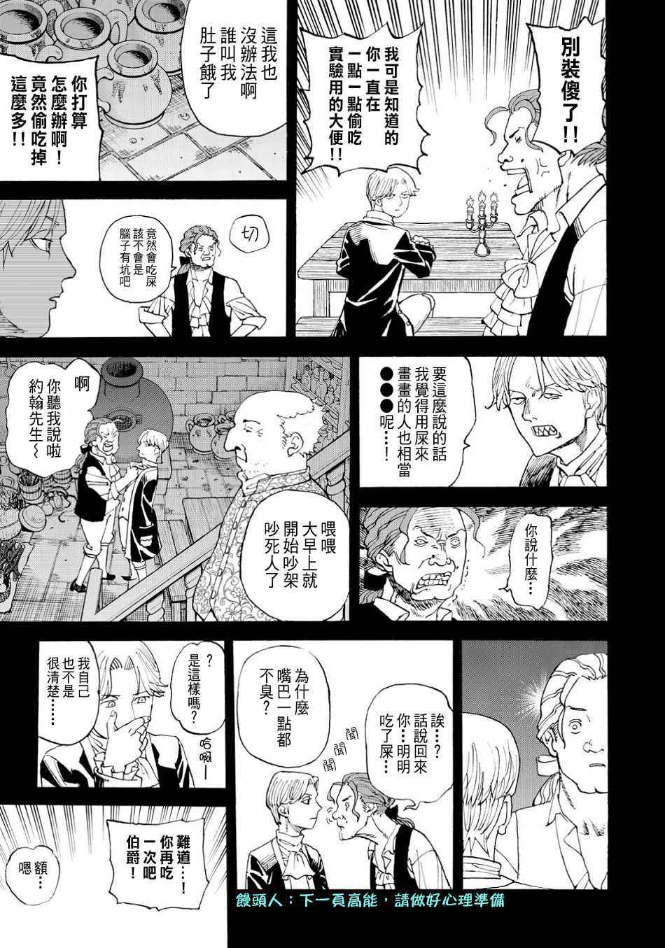 《召唤恶魔》漫画最新章节第150话免费下拉式在线观看章节第【8】张图片