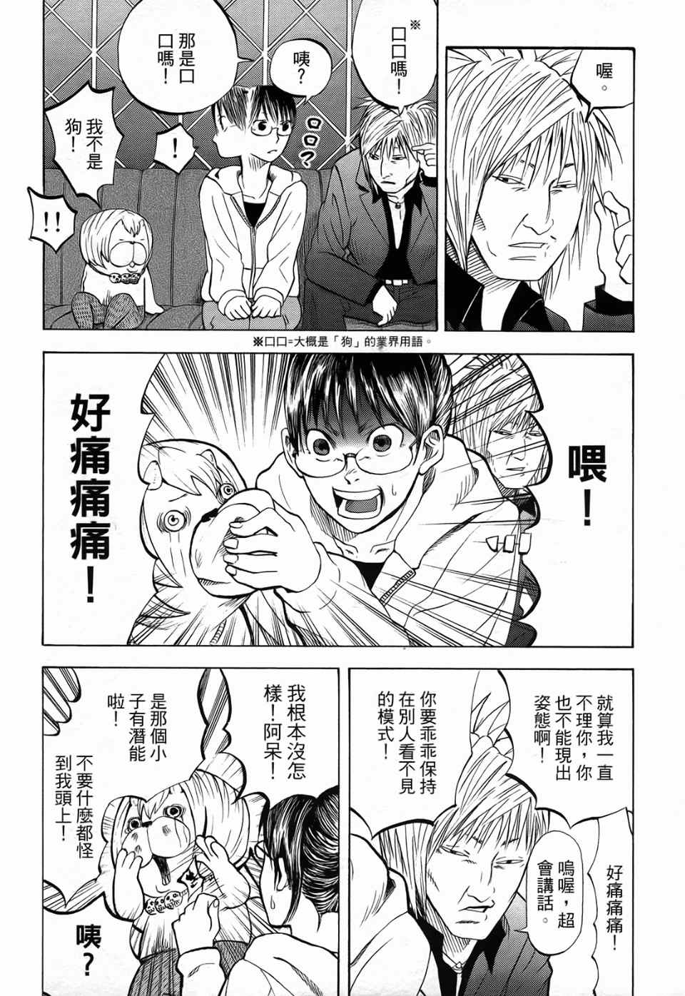 《召唤恶魔》漫画最新章节第1卷免费下拉式在线观看章节第【144】张图片