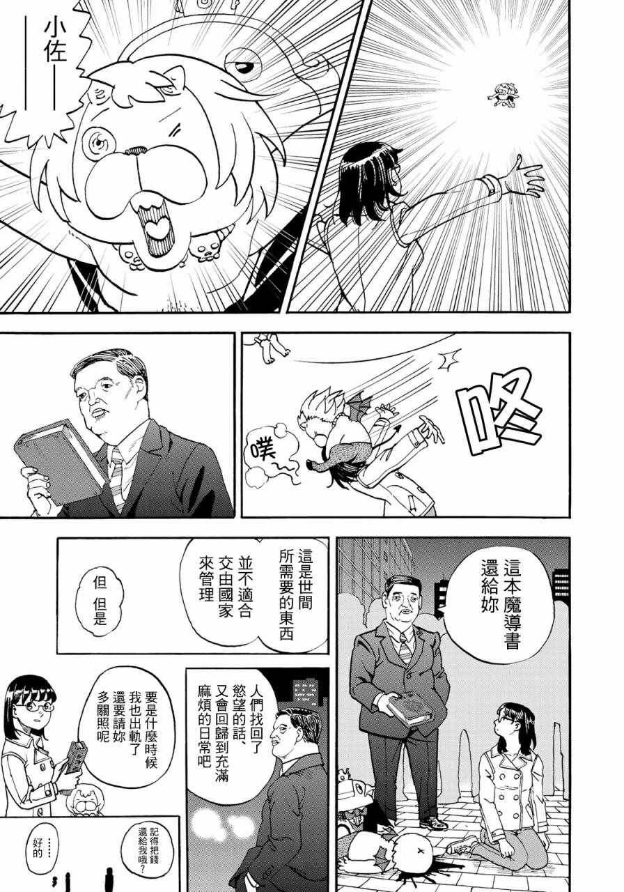 《召唤恶魔》漫画最新章节第160话免费下拉式在线观看章节第【18】张图片