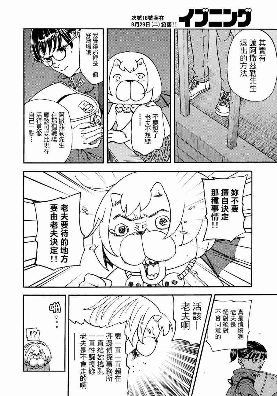 《召唤恶魔》漫画最新章节第157话免费下拉式在线观看章节第【4】张图片