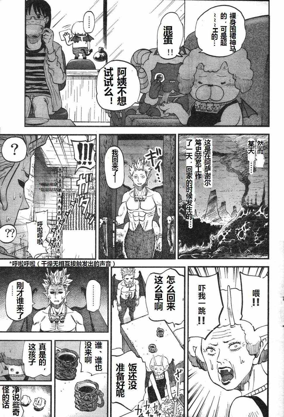 《召唤恶魔》漫画最新章节第71话免费下拉式在线观看章节第【11】张图片