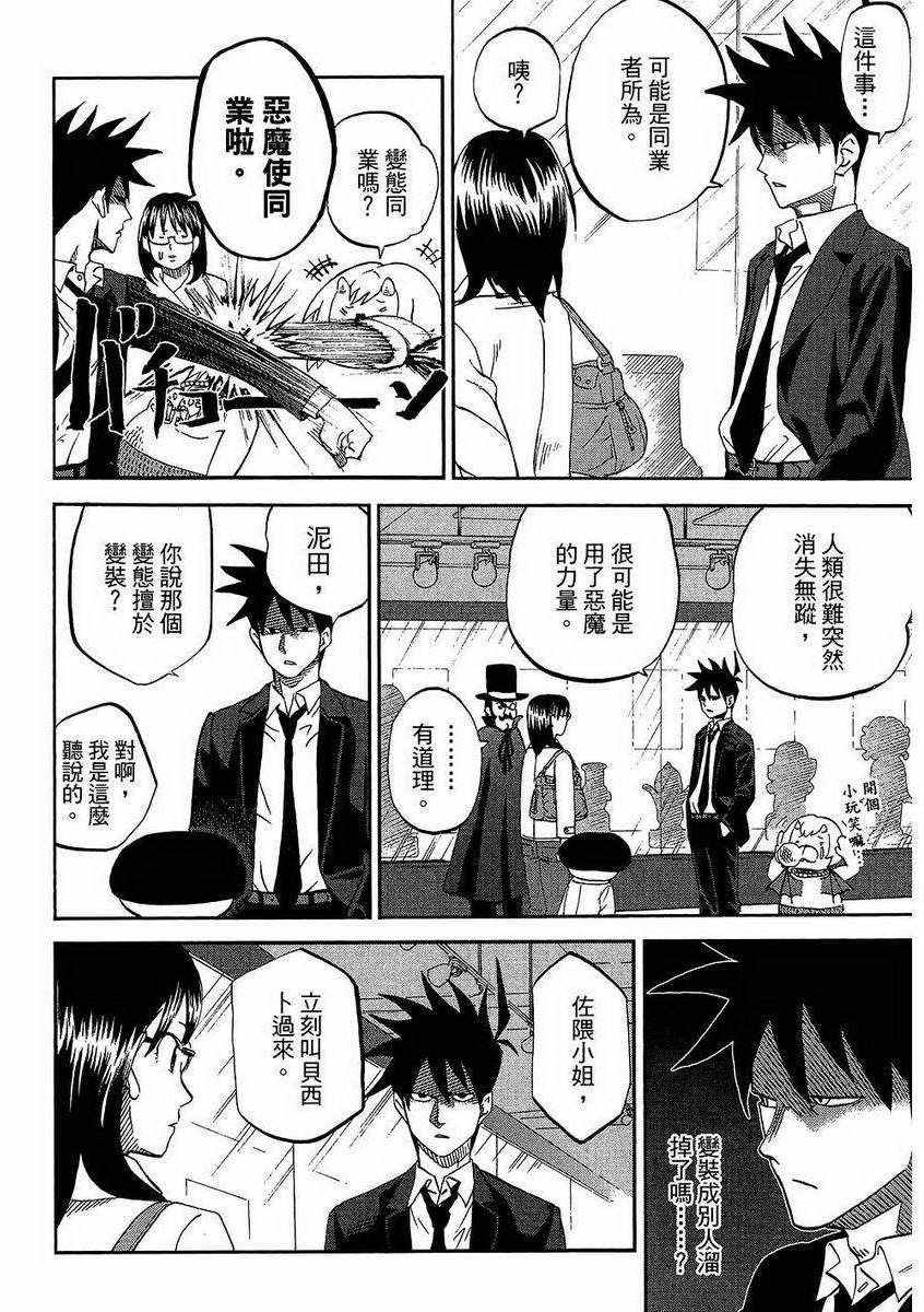 《召唤恶魔》漫画最新章节第7卷免费下拉式在线观看章节第【55】张图片