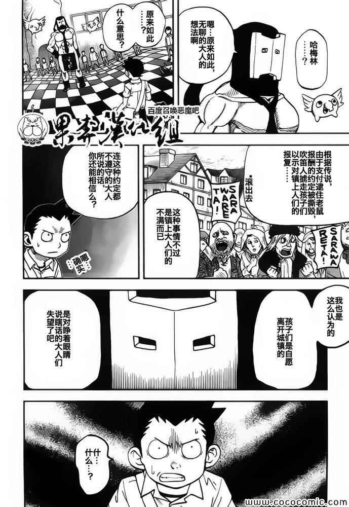 《召唤恶魔》漫画最新章节第104话免费下拉式在线观看章节第【10】张图片