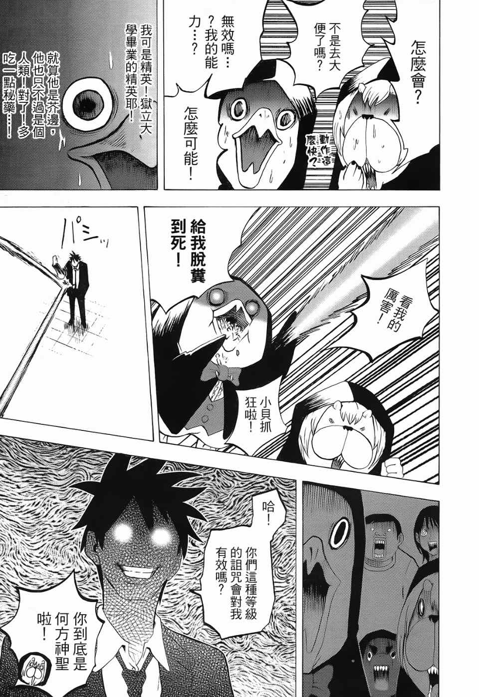 《召唤恶魔》漫画最新章节第1卷免费下拉式在线观看章节第【112】张图片