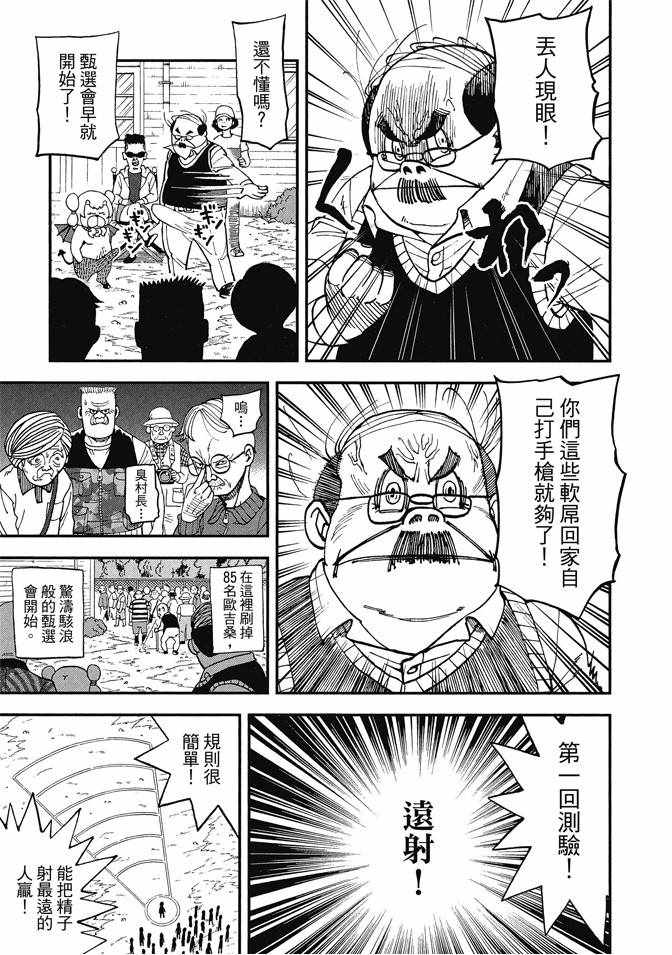 《召唤恶魔》漫画最新章节第13卷免费下拉式在线观看章节第【51】张图片