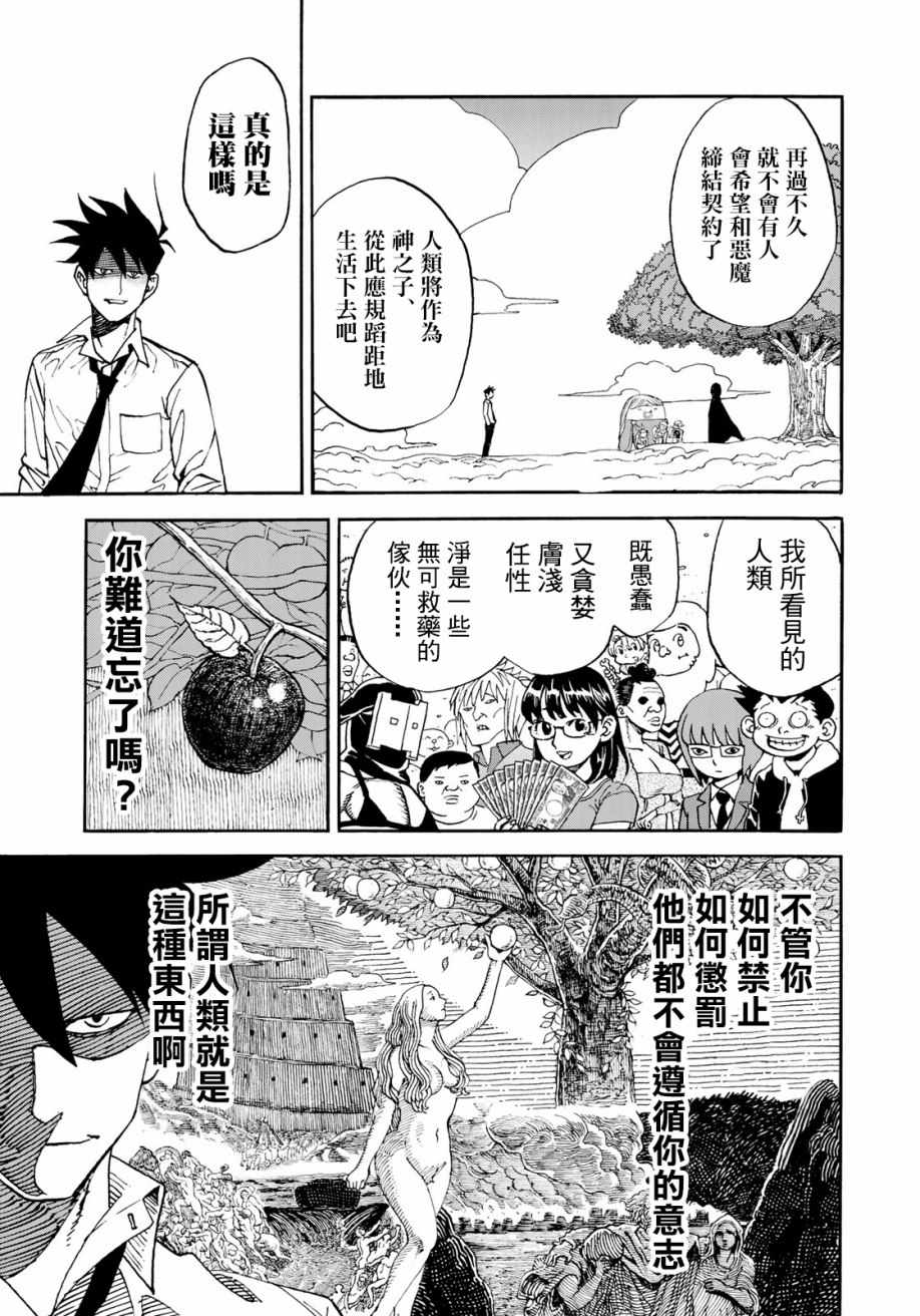 《召唤恶魔》漫画最新章节第158话免费下拉式在线观看章节第【3】张图片