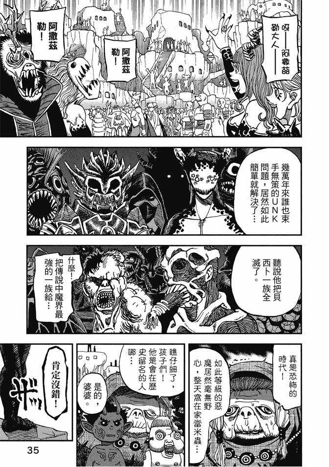 《召唤恶魔》漫画最新章节第12卷免费下拉式在线观看章节第【37】张图片