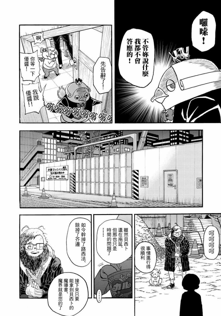 《召唤恶魔》漫画最新章节第154话免费下拉式在线观看章节第【6】张图片