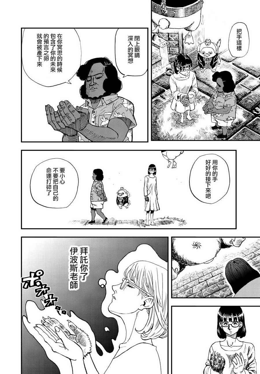 《召唤恶魔》漫画最新章节第133话免费下拉式在线观看章节第【2】张图片