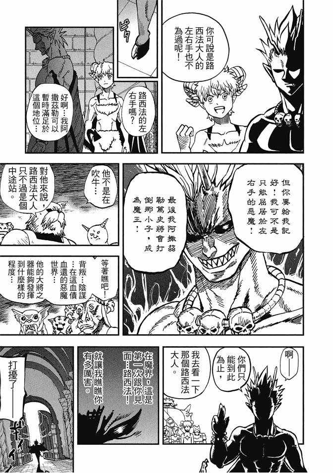 《召唤恶魔》漫画最新章节第12卷免费下拉式在线观看章节第【39】张图片