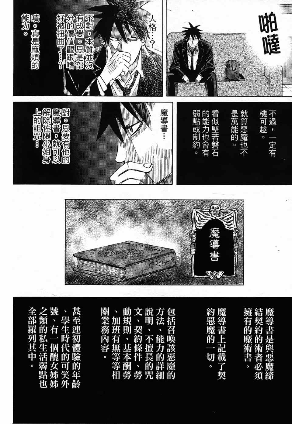 《召唤恶魔》漫画最新章节第1卷免费下拉式在线观看章节第【73】张图片