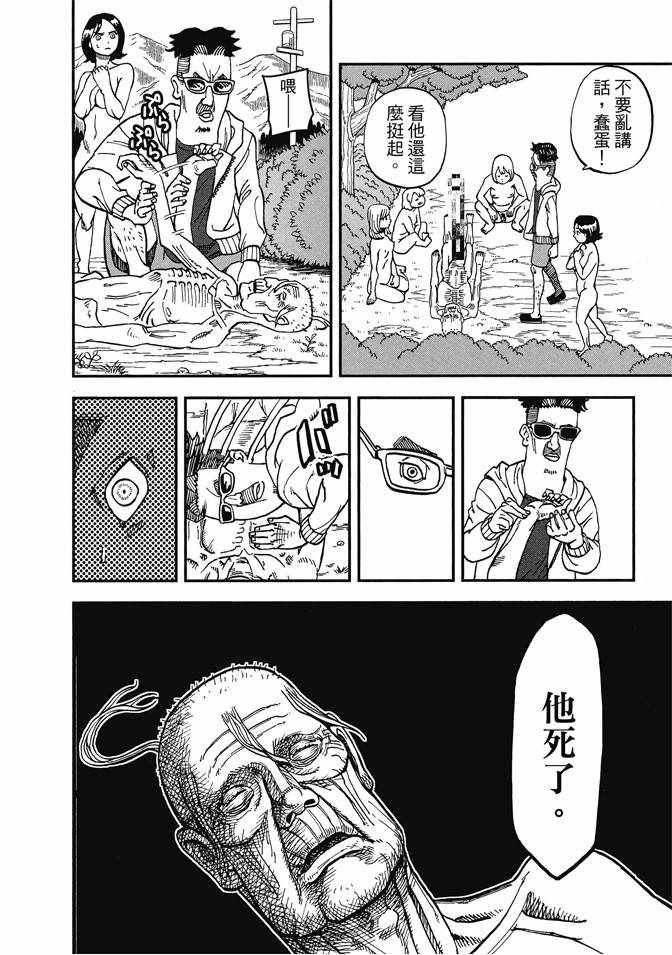 《召唤恶魔》漫画最新章节第13卷免费下拉式在线观看章节第【68】张图片