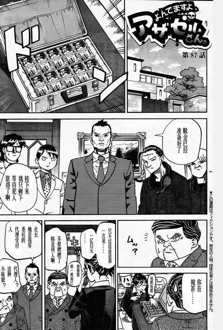 《召唤恶魔》漫画最新章节第87话免费下拉式在线观看章节第【1】张图片