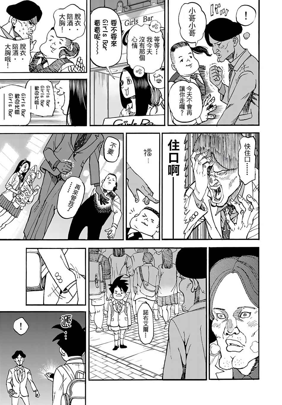 《召唤恶魔》漫画最新章节第143话免费下拉式在线观看章节第【13】张图片