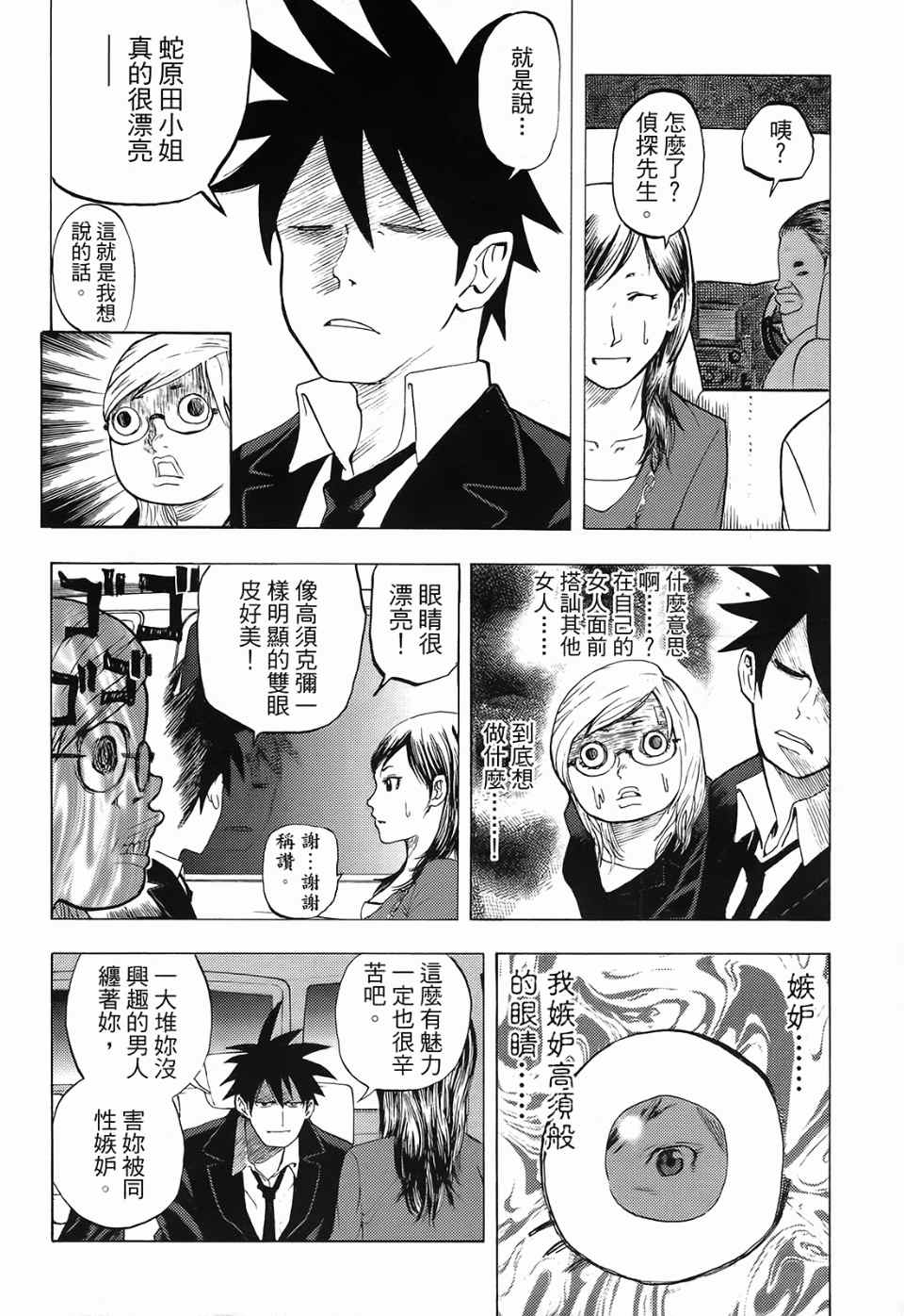 《召唤恶魔》漫画最新章节第1卷免费下拉式在线观看章节第【103】张图片