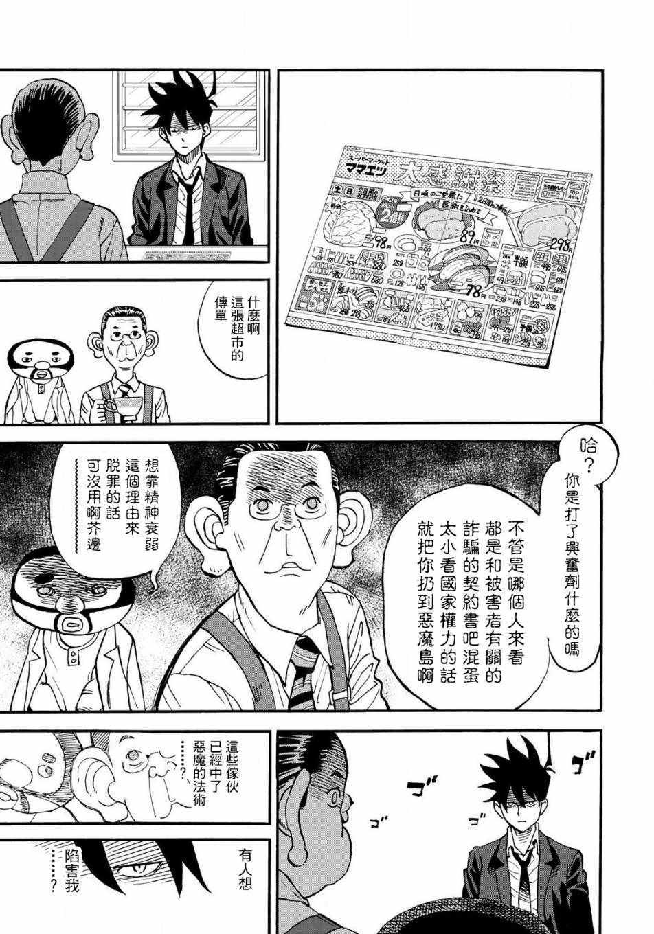 《召唤恶魔》漫画最新章节第153话免费下拉式在线观看章节第【5】张图片