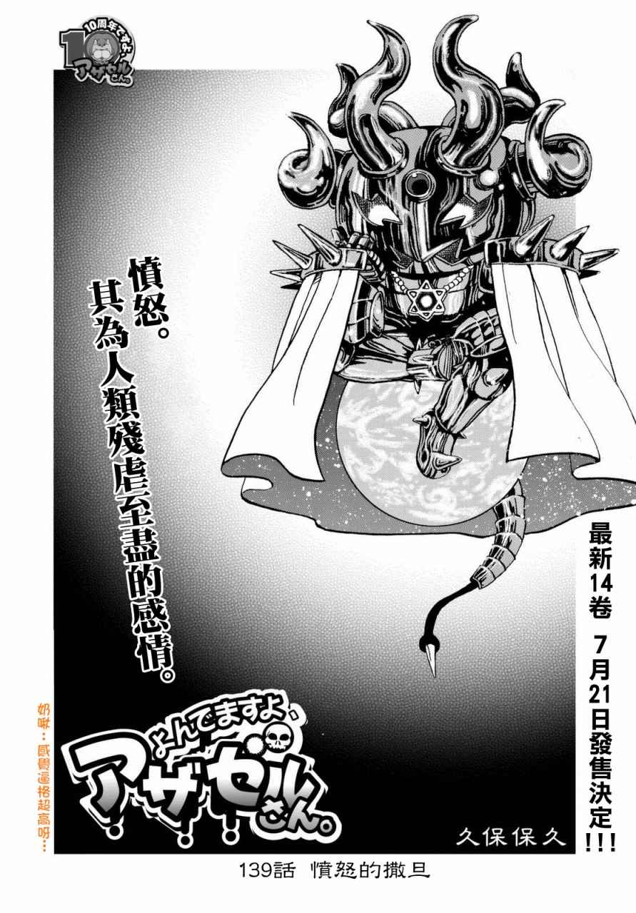 《召唤恶魔》漫画最新章节第139话免费下拉式在线观看章节第【2】张图片