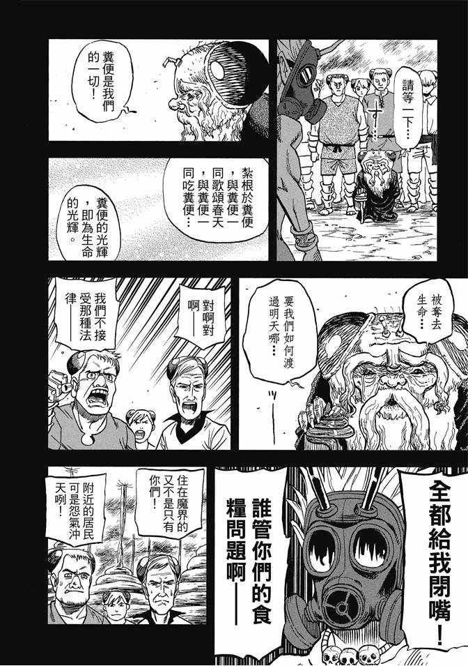 《召唤恶魔》漫画最新章节第12卷免费下拉式在线观看章节第【14】张图片