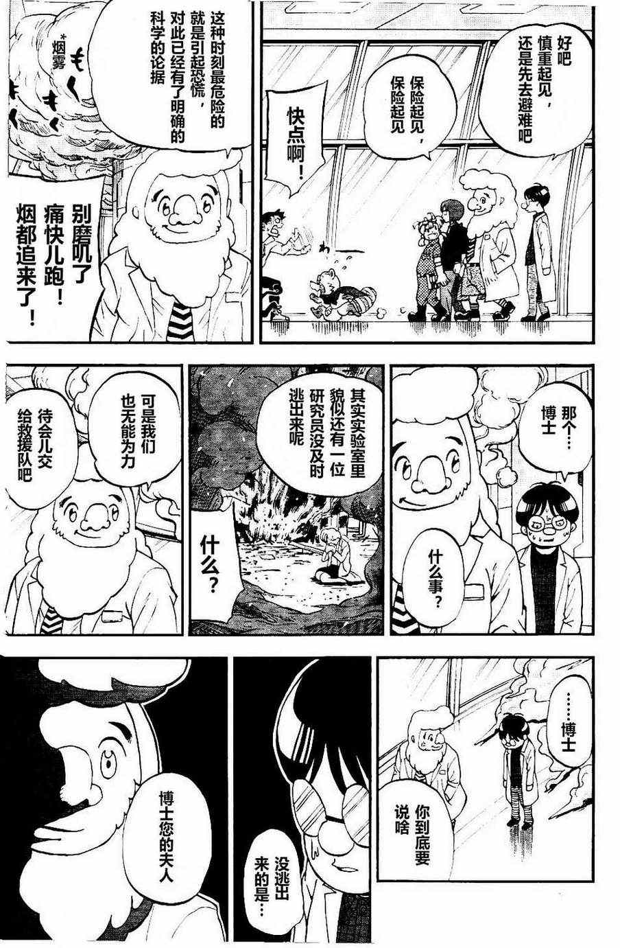 《召唤恶魔》漫画最新章节第76话免费下拉式在线观看章节第【12】张图片