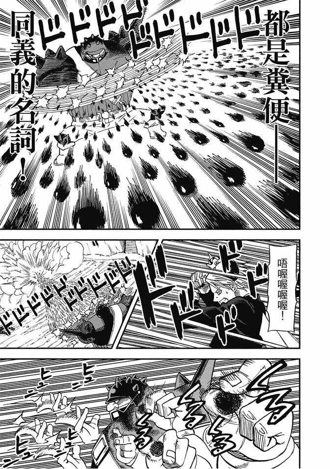 《召唤恶魔》漫画最新章节第12卷免费下拉式在线观看章节第【73】张图片