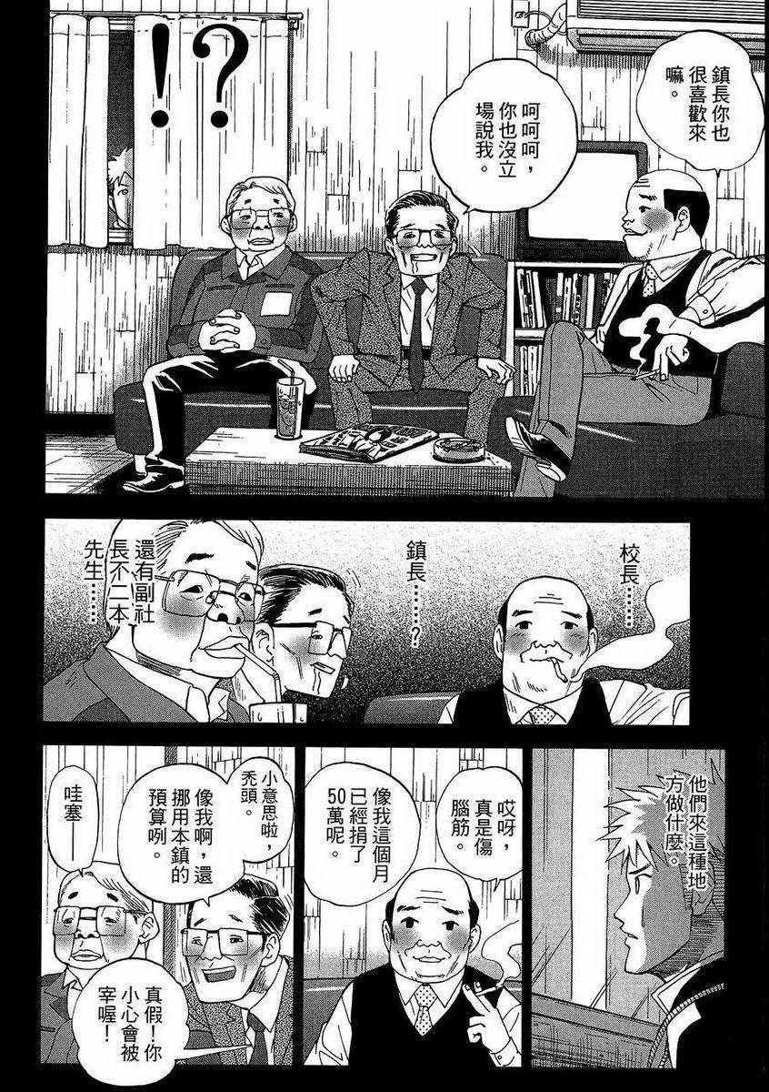 《召唤恶魔》漫画最新章节第7卷免费下拉式在线观看章节第【113】张图片