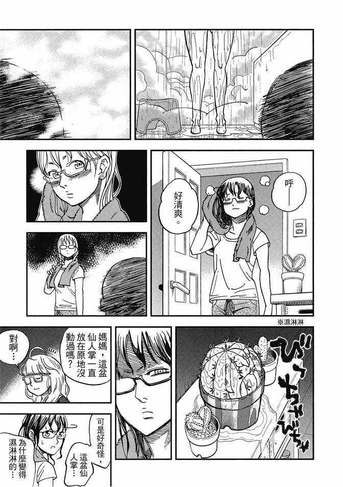 《召唤恶魔》漫画最新章节第13卷免费下拉式在线观看章节第【81】张图片