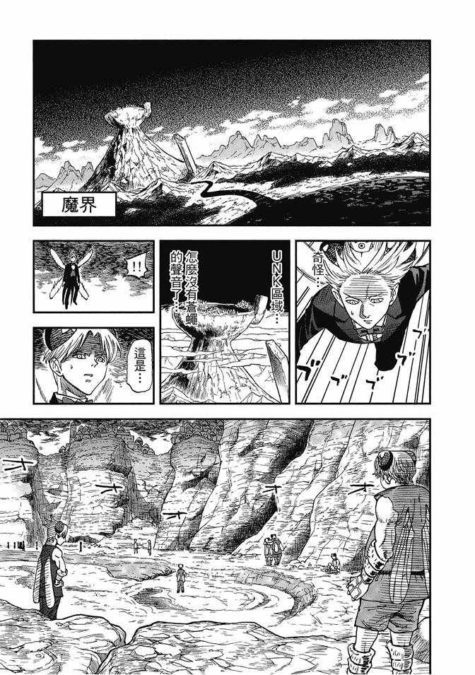 《召唤恶魔》漫画最新章节第12卷免费下拉式在线观看章节第【9】张图片