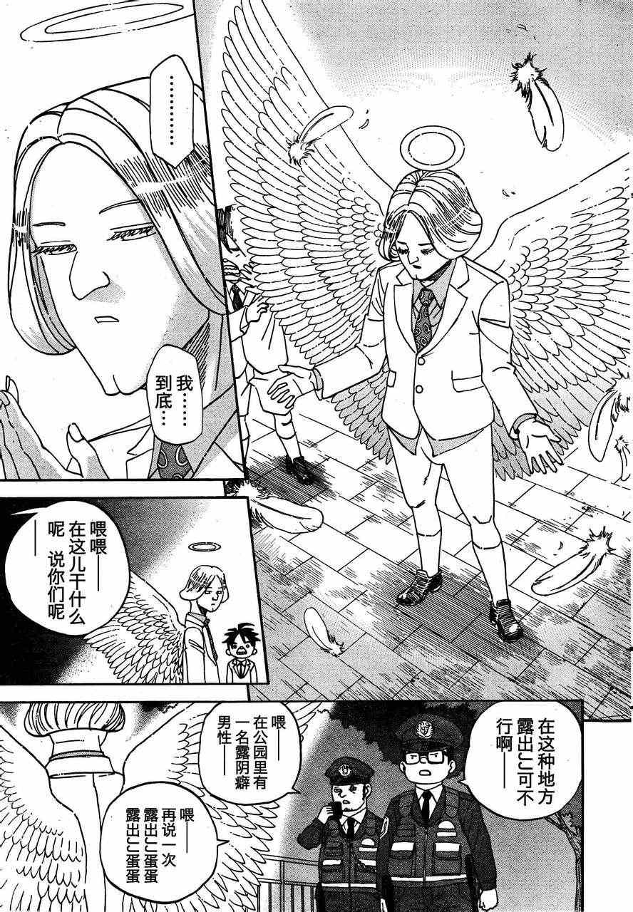 《召唤恶魔》漫画最新章节第85话免费下拉式在线观看章节第【15】张图片