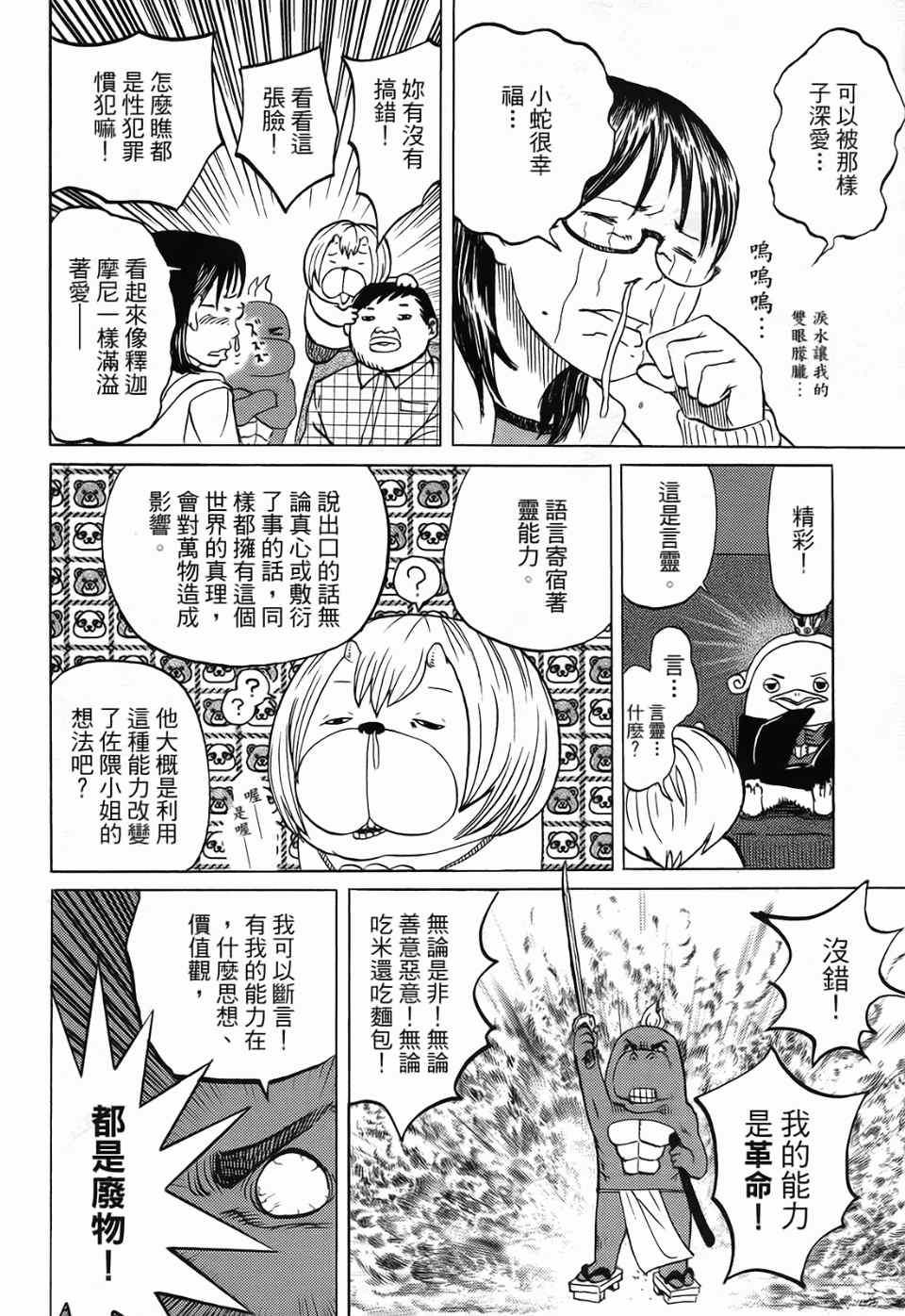 《召唤恶魔》漫画最新章节第1卷免费下拉式在线观看章节第【63】张图片