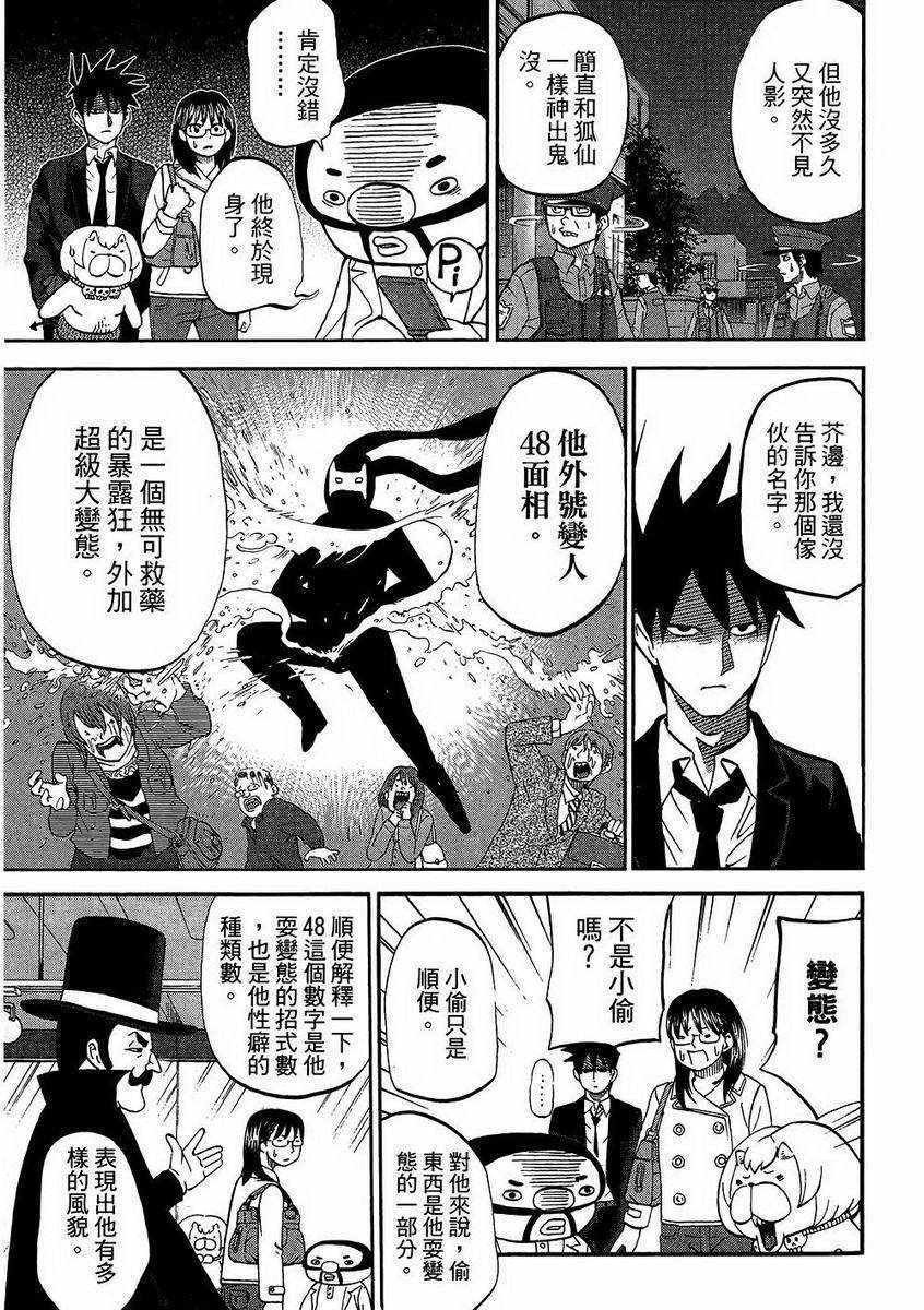 《召唤恶魔》漫画最新章节第7卷免费下拉式在线观看章节第【54】张图片