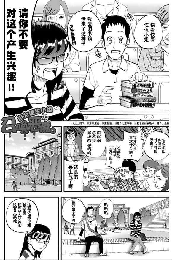 《召唤恶魔》漫画最新章节第100话免费下拉式在线观看章节第【10】张图片