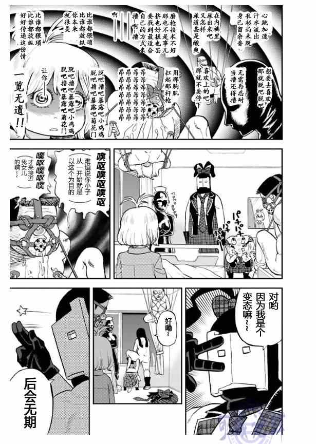 《召唤恶魔》漫画最新章节第103话免费下拉式在线观看章节第【17】张图片