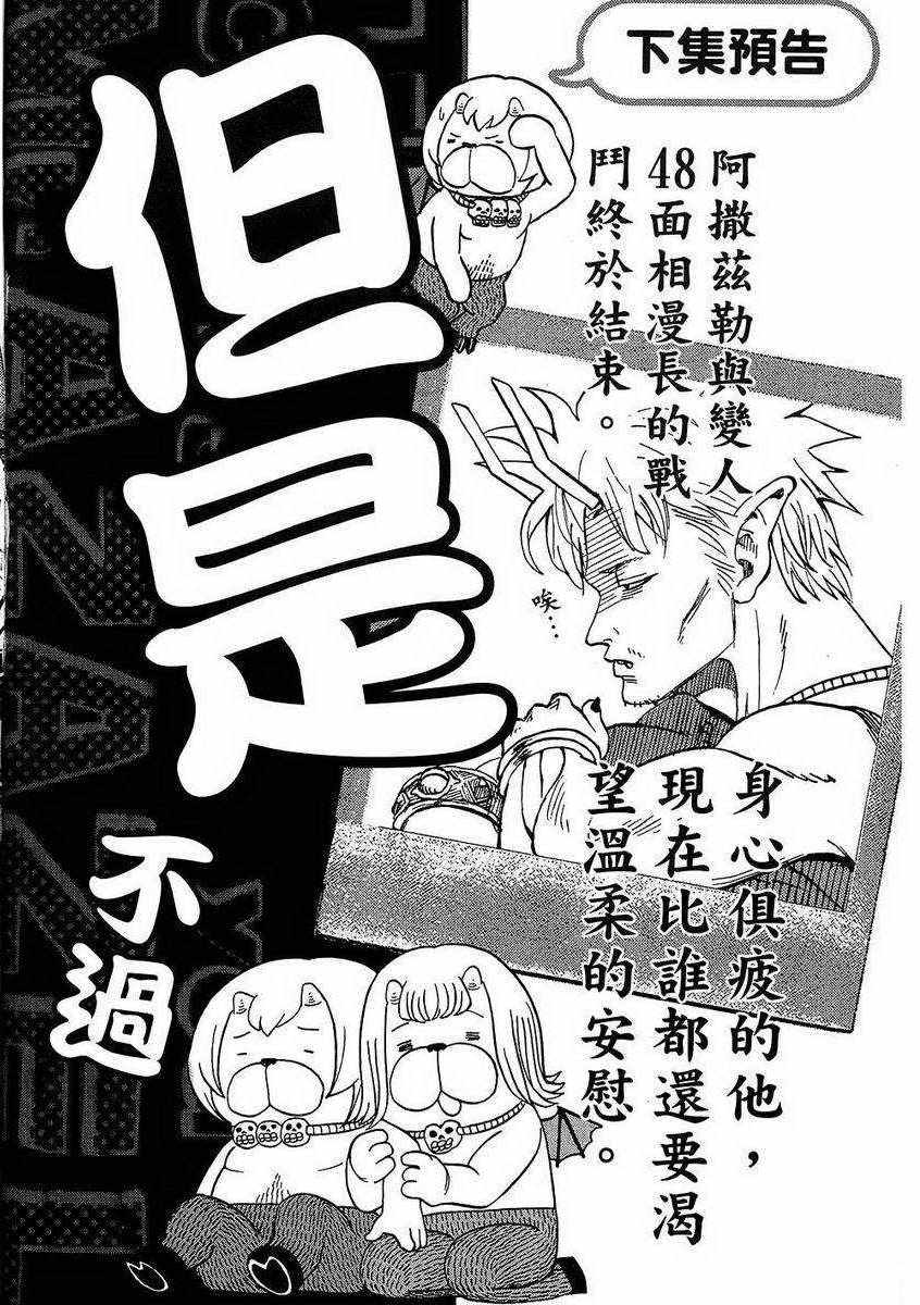 《召唤恶魔》漫画最新章节第7卷免费下拉式在线观看章节第【173】张图片