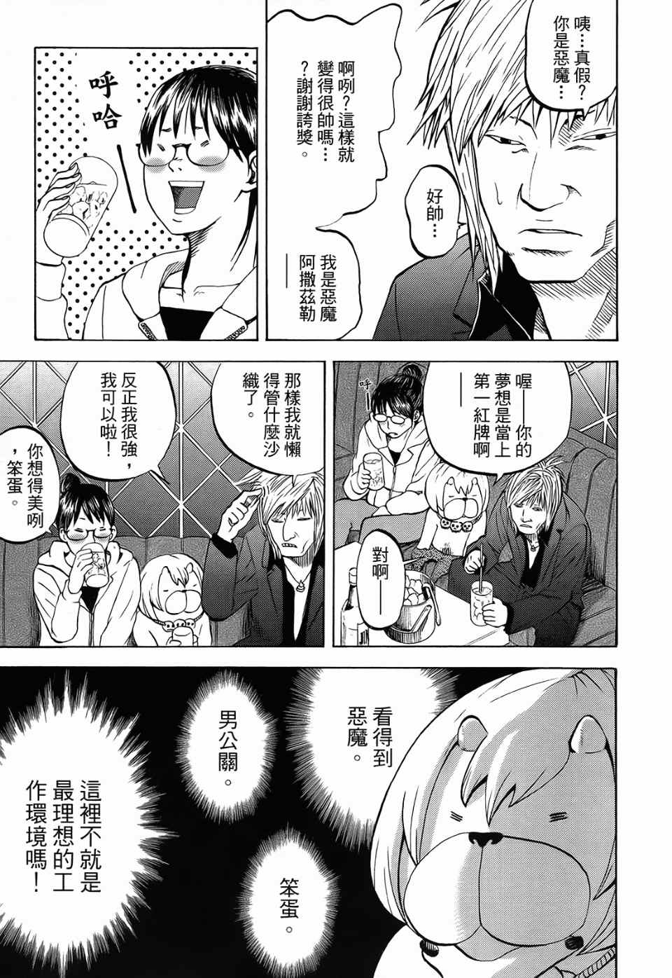 《召唤恶魔》漫画最新章节第1卷免费下拉式在线观看章节第【147】张图片