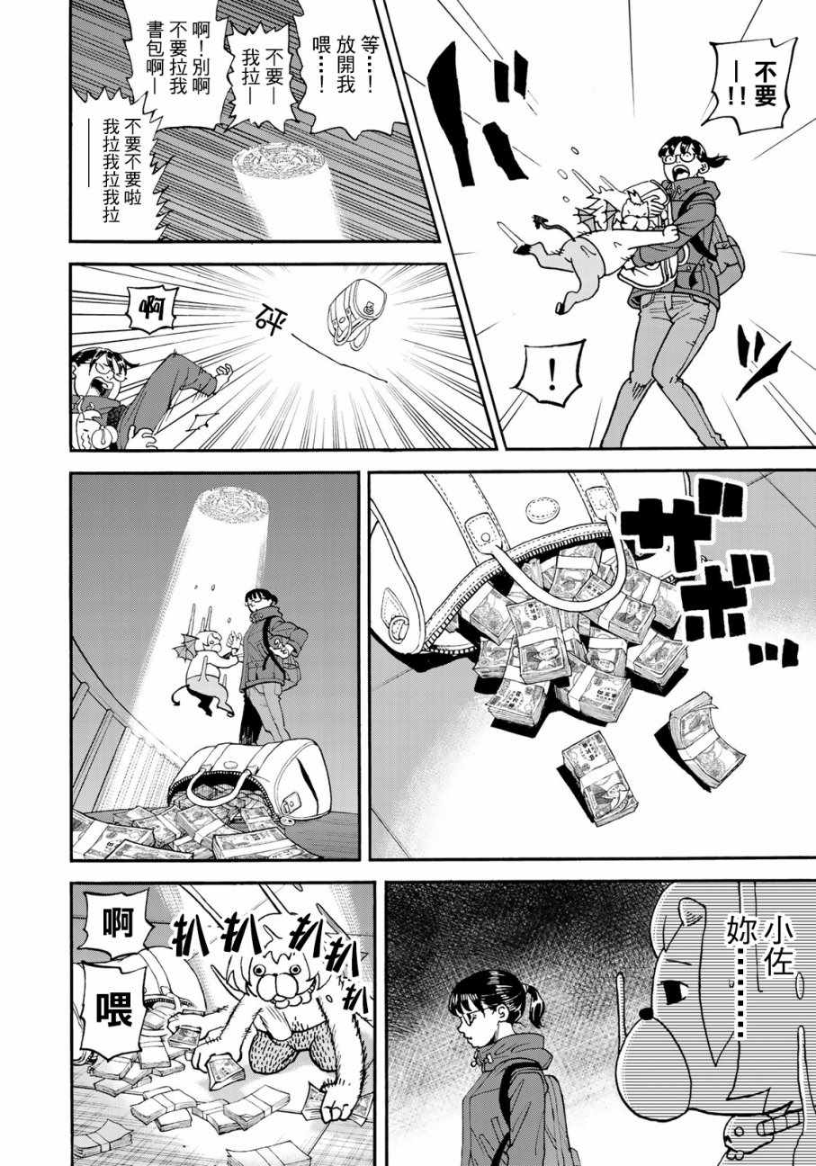 《召唤恶魔》漫画最新章节第157话免费下拉式在线观看章节第【6】张图片