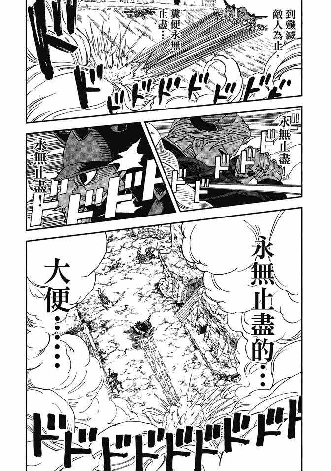 《召唤恶魔》漫画最新章节第12卷免费下拉式在线观看章节第【75】张图片