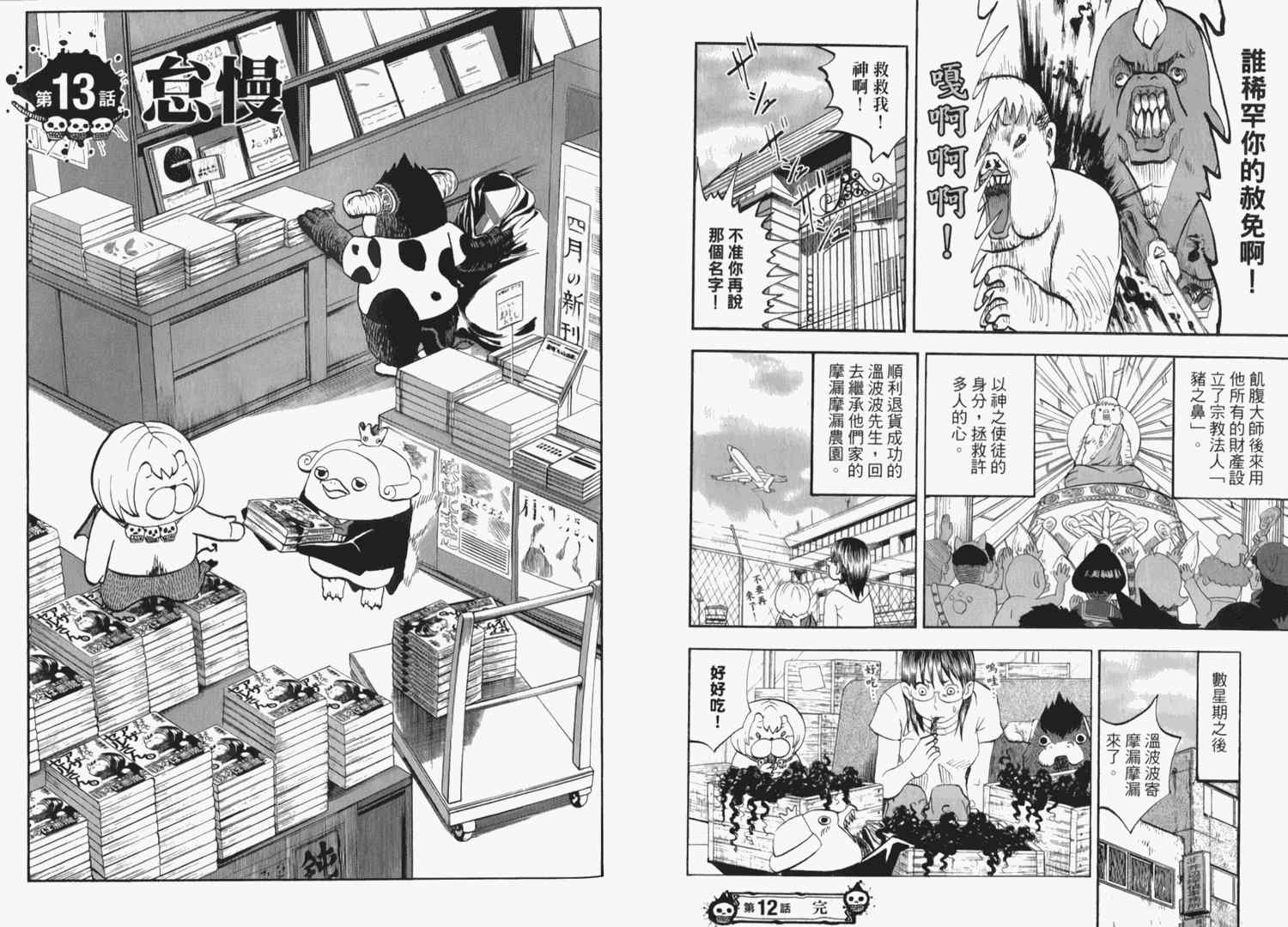 《召唤恶魔》漫画最新章节第2卷免费下拉式在线观看章节第【36】张图片