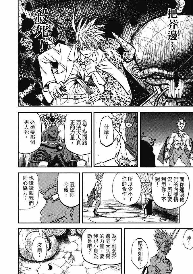 《召唤恶魔》漫画最新章节第12卷免费下拉式在线观看章节第【44】张图片