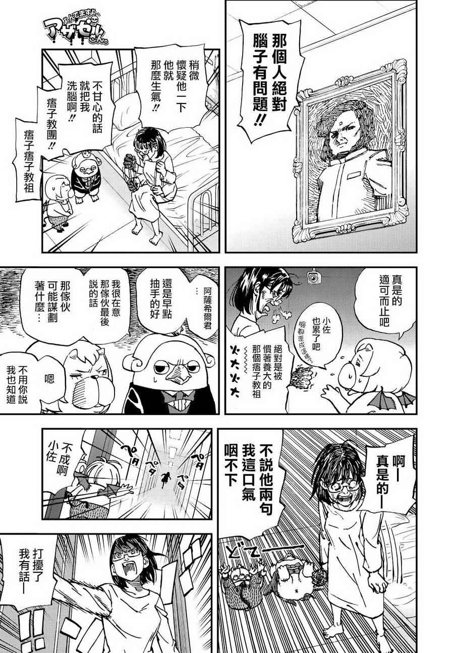 《召唤恶魔》漫画最新章节第130话免费下拉式在线观看章节第【10】张图片