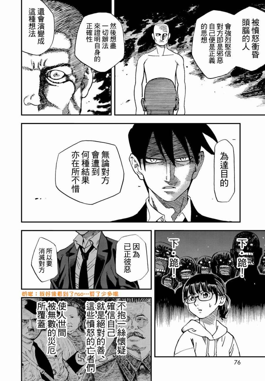 《召唤恶魔》漫画最新章节第137话免费下拉式在线观看章节第【12】张图片