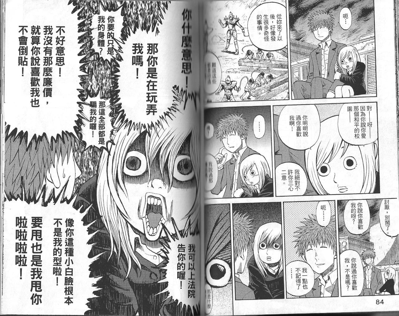 《召唤恶魔》漫画最新章节第3卷免费下拉式在线观看章节第【44】张图片