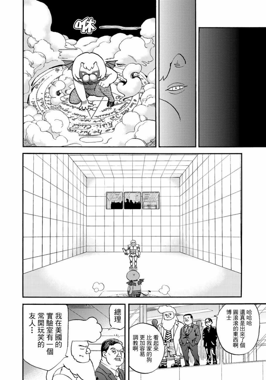 《召唤恶魔》漫画最新章节第157话免费下拉式在线观看章节第【8】张图片