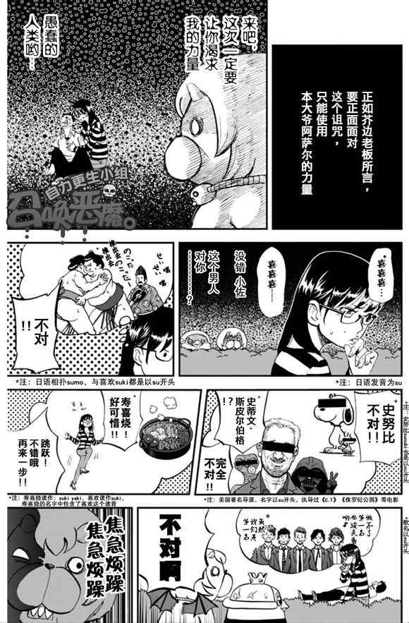 《召唤恶魔》漫画最新章节第100话免费下拉式在线观看章节第【13】张图片