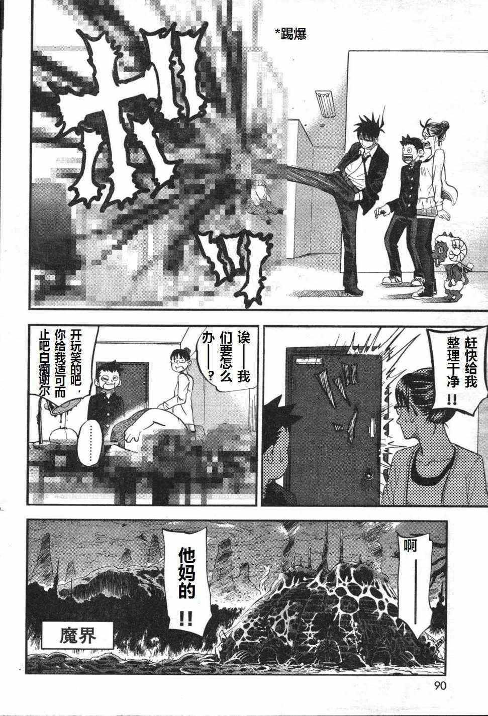 《召唤恶魔》漫画最新章节第71话免费下拉式在线观看章节第【8】张图片