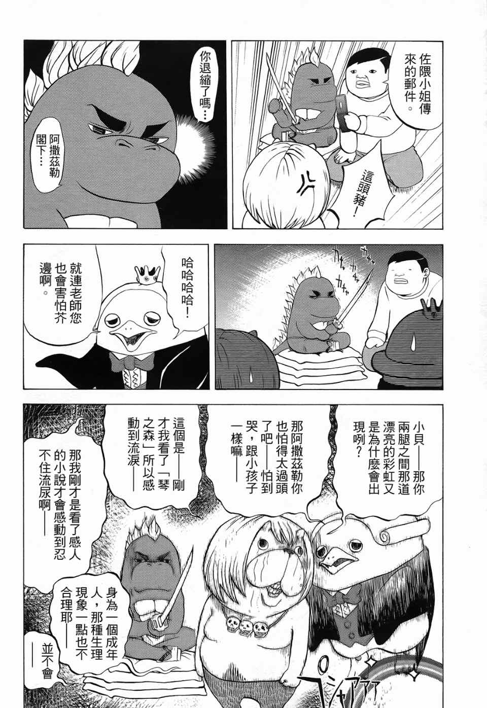 《召唤恶魔》漫画最新章节第1卷免费下拉式在线观看章节第【101】张图片